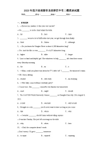2023年四川省成都市龙泉驿区中考二模英语试题（含解析）