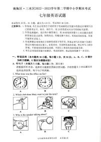 广东省佛山市南海区三水区2022-2023学年七年级下学期英语期末试卷