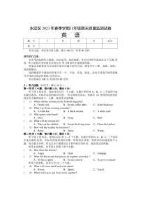 湖南省张家界市永定区2022-2023学年八年级下学期期末考试英语试题