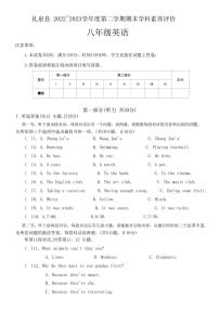陕西省咸阳市礼泉县2022-2023学年八年级下学期6月期末英语试题（含答案）