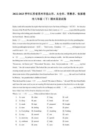 江苏省苏州市昆山市、太仓市、常熟市、张家港市2022-2023学年八年级下学期期末英语试卷（含答案）