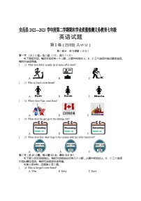 四川省资阳市安岳县2022-2023学年下学期期末学业质量检测义务教育七年级英语试题（含答案）