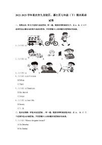 重庆市九龙坡区、綦江区2022-2023学年七年级下学期期末英语试卷（含答案）