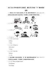 重庆市九龙坡区、綦江区2022-2023学年七年级下学期期末英语试卷（含答案）