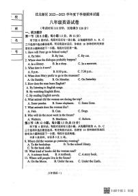 辽宁省沈阳市沈北新区2022-2023学年八年级下学期期末英语试题