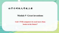 初中英语外研版 (新标准)九年级上册Unit 1 Will computers be used more than books in the future?说课ppt课件