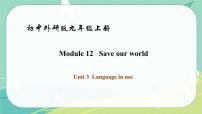 初中英语外研版 (新标准)九年级上册Unit 3 Language in use集体备课课件ppt