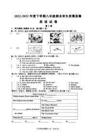 黑龙江省哈尔滨市道里区2022-2023学年下学期八年级期末调研测试英语试卷