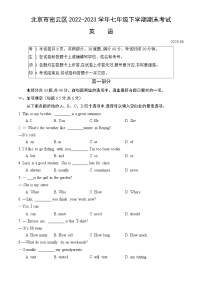 北京市密云区2022-2023学年七年级下学期期末考试英语试卷（含答案）