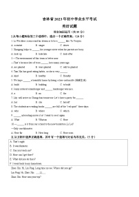 2023年吉林省中考英语真题