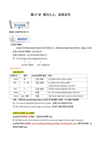 【暑假初三预备】外研版英语八年级（八升九）暑假第07讲-预习九上：定语从句  讲学案