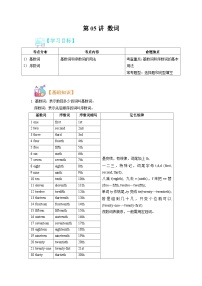 【暑假初中预备】人教版英语六年级（六升七）暑假-第05讲 数词 讲学案