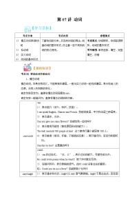 【暑假初中预备】人教版英语六年级（六升七）暑假-第07讲 动词 讲学案