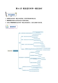 【暑假提升】人教版英语七年级（七升八）暑假 第01讲：现在进行时和一般过去时 讲学案