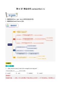 【暑假提升】人教版英语七年级（七升八）暑假 第02讲：情态动词 讲学案