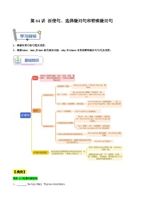 【暑假提升】人教版英语七年级（七升八）暑假 第04讲：祈使句、选择疑问句和特殊疑问句 讲学案