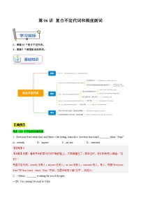 【暑假提升】人教版英语七年级（七升八）暑假 第06讲：复合不定代词和频度副词 讲学案