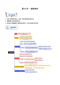 【暑假提升】人教版英语七年级（七升八）暑假 第09讲：一般将来时 讲学案