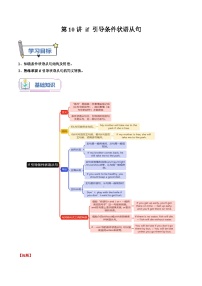 【暑假提升】人教版英语七年级（七升八）暑假 第10讲： if引导条件状语从句 讲学案