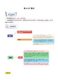 【暑假提升】外研版英语七年级（七升八）暑假-第06讲 数词 讲学案