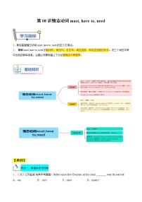 【暑假提升】外研版英语七年级（七升八）暑假-第08讲 情态动词 must,have to,need 讲学案