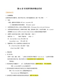 【暑假提升】牛津译林版英语七年级(七升八)暑假-第02讲 名词所有格和物主代词 讲学案