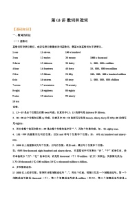 【暑假提升】牛津译林版英语七年级（七升八）暑假-第03讲 数词和冠词 讲学案