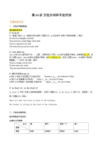 【暑假提升】牛津译林版英语七年级（七升八）暑假-第04讲 方位介词和不定代词 讲学案