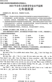 广东省韶关市2022-2023学年七年级下学期7月期末英语试题