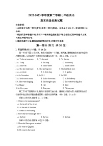 陕西省宝鸡市岐山县2022-2023学年七年级下学期期末考试英语试题（含答案）