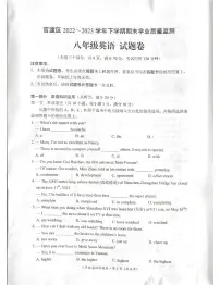 云南省昆明市官渡区2022~2023学年下学期八年级英语期末试题