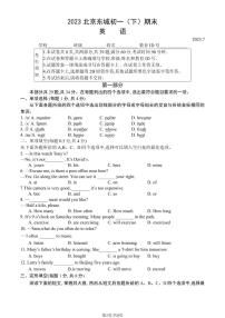 北京市东城区2022-2023七年级初一下学期期末英语试卷+答案