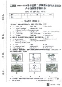 吉林省白山市江源区2022-2023学年下学期期末教学检测八年级英语试卷