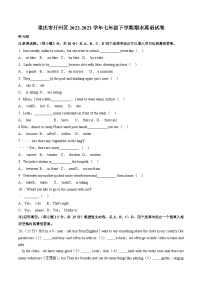 重庆市开州区2022-2023学年七年级下学期期末英语试卷（含答案）