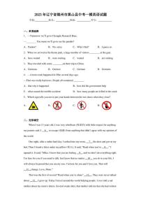 2023年辽宁省锦州市黑山县中考一模英语试题