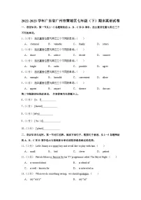 广东省广州市黄埔区2022-2023学年七年级下学期期末英语试卷（含答案）