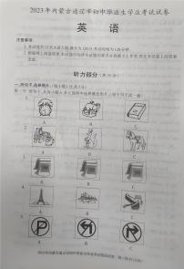 2023年内蒙古通辽市中考英语真题