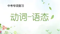 2023年中考英语语法专项复习课件——动词语态