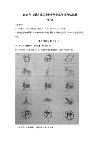 2023年内蒙古通辽市中考英语真题