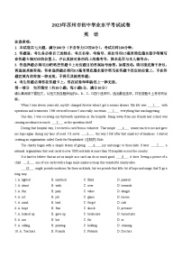 2023年江苏省苏州市中考英语真题