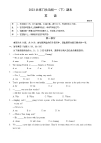 北京市门头沟区2022-2023学年下学期七年级英语期末考试试题