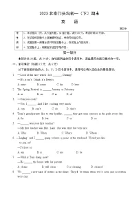 北京市门头沟区2022-2023学年下学期七年级英语期末考试试题