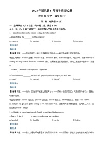 精品解析：2023年湖北省黄冈市团风县中考二模英语试题（解析版）