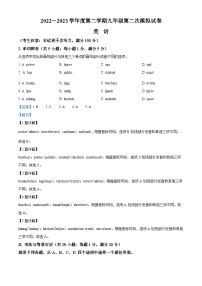 精品解析：2023年甘肃省白银市景泰县中考二模英语试题（解析版）