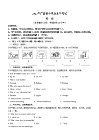 2023年广西壮族自治区中考英语真题（含答案）