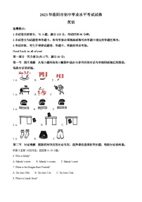 2023年湖南省岳阳市中考英语真题