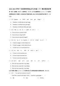 广东省深圳市南山区2022-2023学年七年级下学期期末英语试卷（含答案）