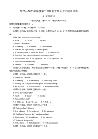 河南省驻马店市遂平县2022-2023学年七年级下学期7月期末英语试题（含答案）