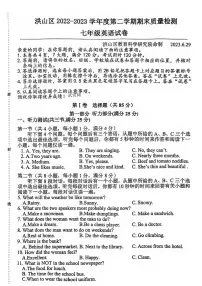 2022-2023学年湖北省武汉市洪山区七年级下期末英语试卷