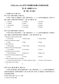 2022-2023学年湖北省武汉市江岸区七年级下期末英语试卷